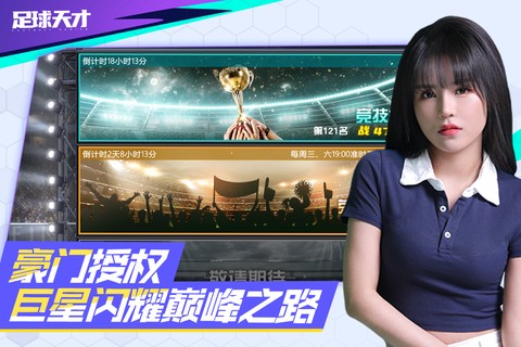 足球天才截图3