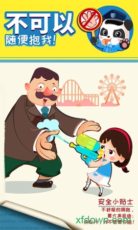 宝宝隐私安全截图2