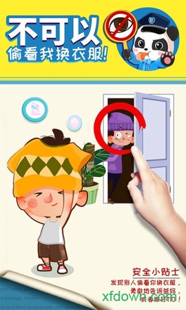 宝宝隐私安全截图3