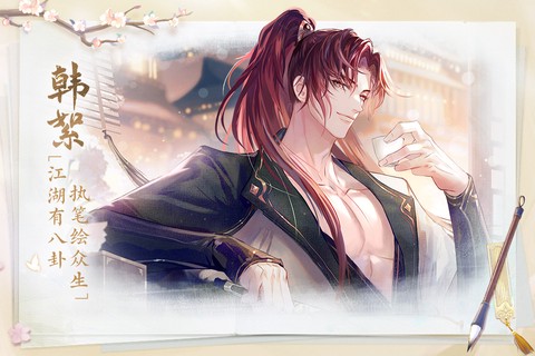 花间绘君颜截图1