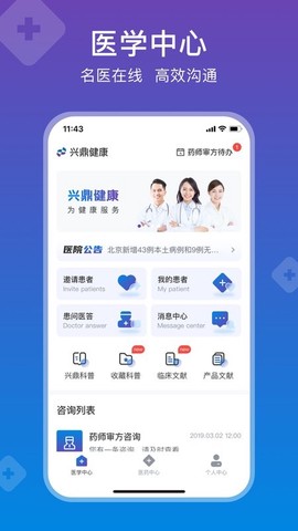 宝鼎健康截图1