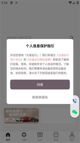 光速出行截图1