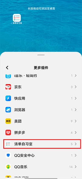 清单自习室[图2]