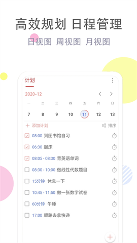 清单自习室截图2