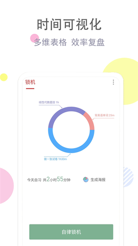 清单自习室截图3
