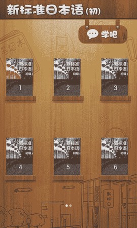 新标准日本语初级截图3