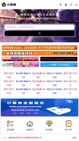 小黑猿截图1