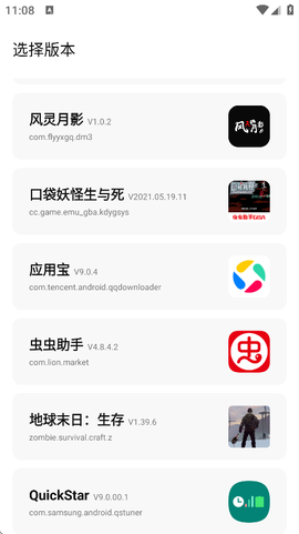 花猫画质助手10.1截图1
