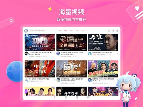 哔哩哔哩截图1