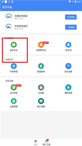 高速清理管家[图4]