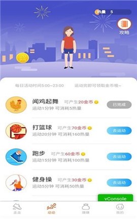 窝运动截图2