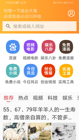 猪悠悠浏览器图1