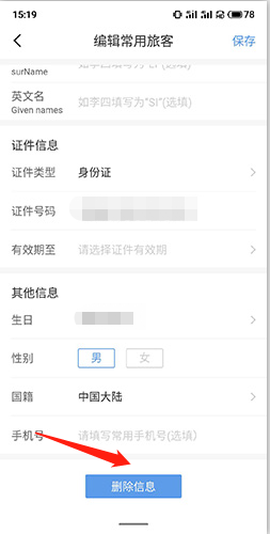 订票助手[图5]