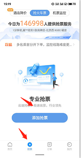 订票助手[图6]