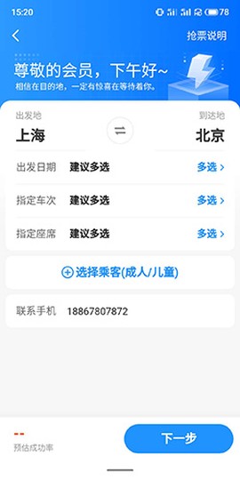 订票助手[图7]