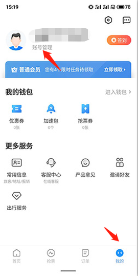 订票助手[图8]
