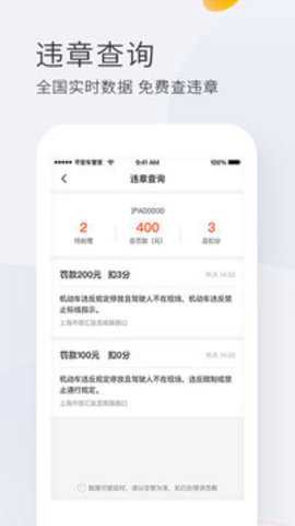 平安车管家截图1