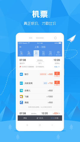 订票助手截图1