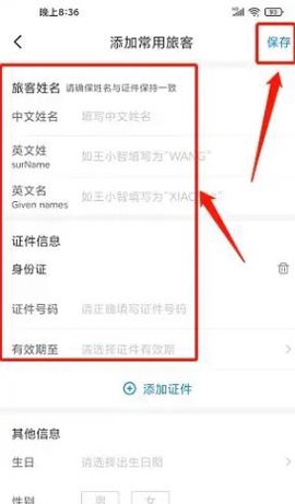 订票助手截图3