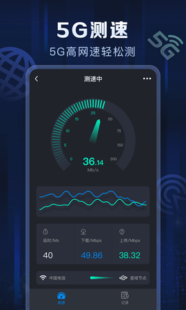 星域测速截图2