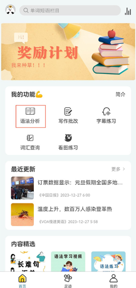 语法分析助手截图1