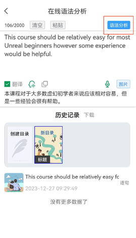 语法分析助手截图2