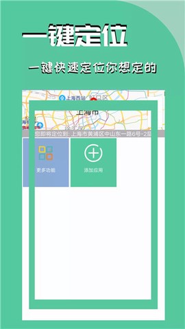 定位精灵截图2