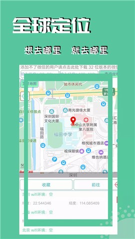 定位精灵截图3