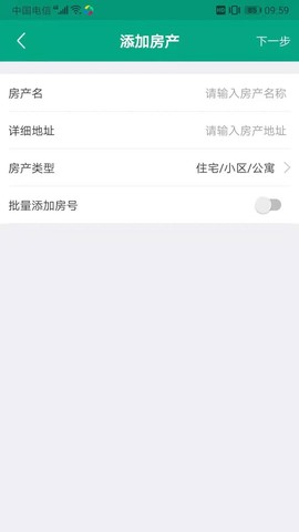 房东管家截图2