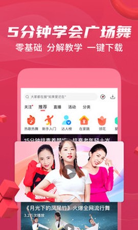糖豆广场舞截图2