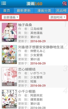 漫画160截图3