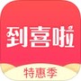 到喜啦极速版