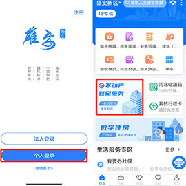 政通雄安[图2]