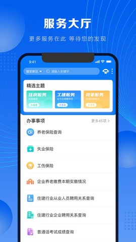 政通雄安截图3
