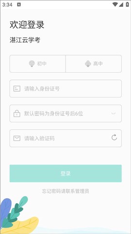 湛江云学考[图1]