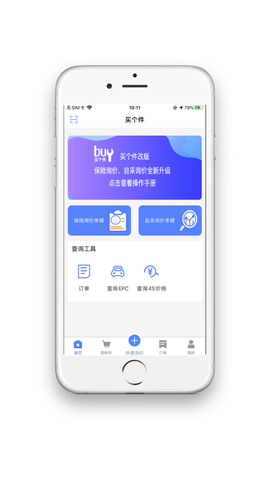 买个件截图3