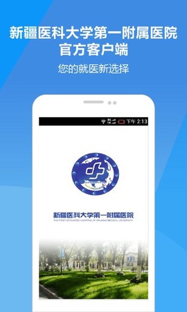 新医大一附院截图1