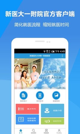 新医大一附院截图2