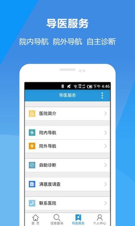新医大一附院截图3