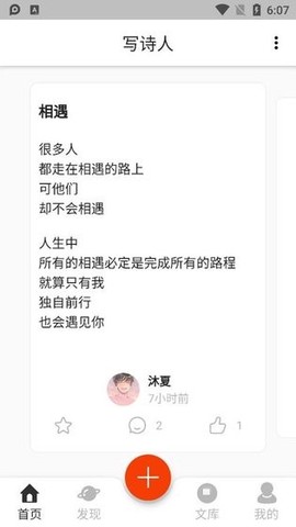 写诗人截图2