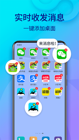 双开助手微分身版截图3