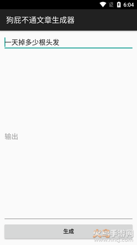 狗X不通文章生成器截图2
