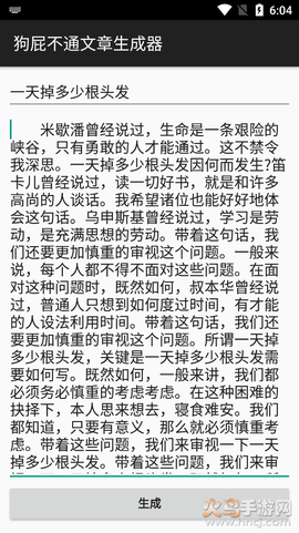 狗X不通文章生成器截图3