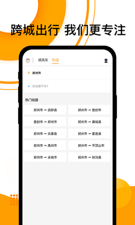 拼客顺风车截图2