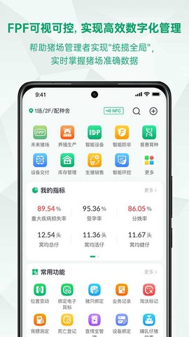 未来猪场截图1