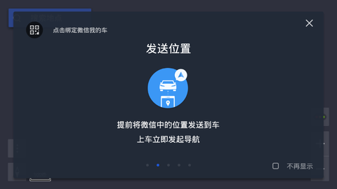 腾讯地图车机版截图2