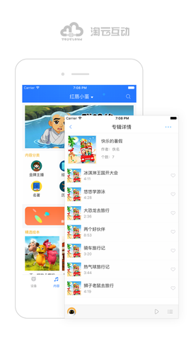 淘云互动截图1