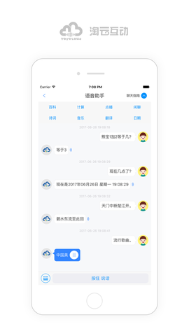 淘云互动截图2