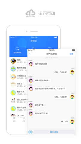 淘云互动截图3