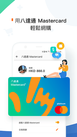 八达通[图1]
